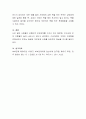자신의 가족 또는 주변의 가족의 부부관계에 대하여 분석하여 제출하시기 바랍니다 4페이지