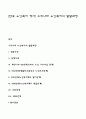 [한국 노인복지 역사] 우리나라 노인복지의 발달과정 1페이지