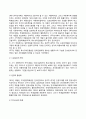 [한국 아동복지 역사] 우리나라 아동복지의 발달과정 7페이지