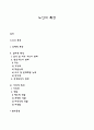 노인의 특성 1페이지