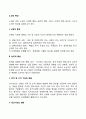 노인의 특성 2페이지