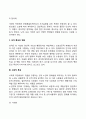 노인의 특성 4페이지