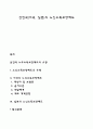 선진국(미국 일본)의 노인소득보장제도 1페이지