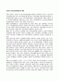 선진국(미국 일본)의 노인소득보장제도 2페이지