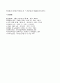 선진국(미국 일본)의 노인소득보장제도 6페이지
