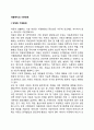 아동복지의 기본전제 2페이지
