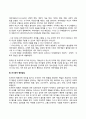 아동의 사회성 발달(애착발달 자아개념 발달 친사회적 행동발달 성역할 및 성개념 발달) 4페이지