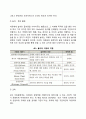 아동복지의 대상과 기본 전제조건 5페이지