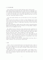  작품분석 드라마 감상문 4페이지
