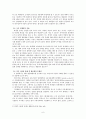 [대학국어] 대학 평준화와 서열화에 대한 고찰 6페이지