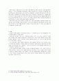 [대학국어] 대학 평준화와 서열화에 대한 고찰 10페이지