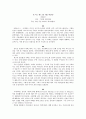 [영화감상문] 인 디스 월드 (In This World) 1페이지