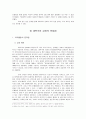 [대학국어] 대학국어 강좌의 문제점과 개선방안 4페이지