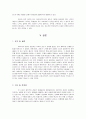 [대학국어] 대학국어 강좌의 문제점과 개선방안 12페이지