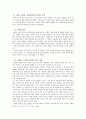 [대학국어] 서울 도심과 서울대학교 내의 체감온도 차이에 대한 비교 분석 9페이지