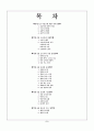 [책 요약] 논술문과 논문작성법 2페이지