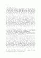삶에 대한 성찰 - 그 이념과 목적과 방법 등에 대하여 2페이지