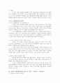 우리나라 행정환경의 변화 그에 따른 정부와 공무원의 역할과 역량 책임성 2페이지