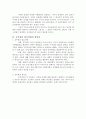 우리나라 행정환경의 변화 그에 따른 정부와 공무원의 역할과 역량 책임성 4페이지