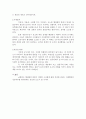 다양성관리의 필요성 다양성관리를 통한 정책수단 그 기대효과 및 적용상 한계 분석 3페이지