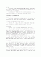 민간위탁의 장점과 단점 뉴노멀시대에서 정부역할 증대가 초래하는 문제점 뉴노멀시대에 적합한 공공성과 정부의 역할 2페이지