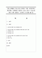 [청소년활동] 청소년과 관련된 각종 사회문제의 원인에는 어른들의 잘못이 크다고 할 수 있는데 특히 어떤 점에서 그러한지 논의해 봅시다 1페이지