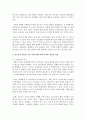 [청소년활동] 청소년과 관련된 각종 사회문제의 원인에는 어른들의 잘못이 크다고 할 수 있는데 특히 어떤 점에서 그러한지 논의해 봅시다 3페이지