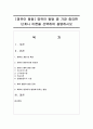 [영유아 발달] 영유아 발달 중 가장 중요한 단계나 이론을 선택하여 설명하시오 1페이지