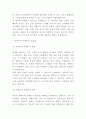빅데이터 등장배경과 시장성장요인분석및 빅데이터 다양한 활용사례분석및 향후전망연구 - 빅데이터 연구레포트 6페이지