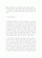 빅데이터 등장배경과 시장성장요인분석및 빅데이터 다양한 활용사례분석및 향후전망연구 - 빅데이터 연구레포트 12페이지