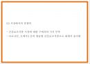 한삼인 마케팅 SWOTSTP4P전략분석과 한삼인 기업분석과 홍삼시장분석및 향후전략제시 PPT 11페이지