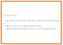 한삼인 마케팅 SWOTSTP4P전략분석과 한삼인 기업분석과 홍삼시장분석및 향후전략제시 PPT 12페이지