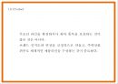 한삼인 마케팅 SWOTSTP4P전략분석과 한삼인 기업분석과 홍삼시장분석및 향후전략제시 PPT 23페이지