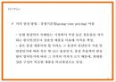 한삼인 마케팅 SWOTSTP4P전략분석과 한삼인 기업분석과 홍삼시장분석및 향후전략제시 PPT 24페이지