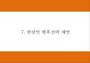 한삼인 마케팅 SWOTSTP4P전략분석과 한삼인 기업분석과 홍삼시장분석및 향후전략제시 PPT 28페이지