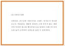 한삼인 마케팅 SWOTSTP4P전략분석과 한삼인 기업분석과 홍삼시장분석및 향후전략제시 PPT 31페이지