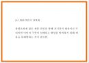 한삼인 마케팅 SWOTSTP4P전략분석과 한삼인 기업분석과 홍삼시장분석및 향후전략제시 PPT 32페이지