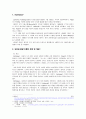 [교육심리학] 도덕성 발달 이론 - Kohlberg - 2페이지