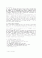 [교육심리학] 도덕성 발달 이론 - Kohlberg - 9페이지