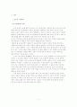 [교육심리학] 뇌와 기억 3페이지