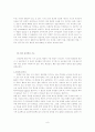 [교육심리학] 뇌와 기억 11페이지
