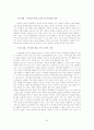 [교육심리학] 뇌와 기억 17페이지
