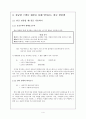 [국어 어문규범] 성균관 스캔들 대본을 통해 알아보는 한글 맞춤법 4페이지