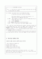 [국어 어문규범] 성균관 스캔들 대본을 통해 알아보는 한글 맞춤법 6페이지