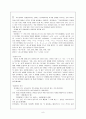 [국어 어문규범] 성균관 스캔들 대본을 통해 알아보는 한글 맞춤법 8페이지