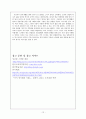 [국어 어문규범] 성균관 스캔들 대본을 통해 알아보는 한글 맞춤법 12페이지