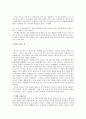 기행문 - 목포 답사를 다녀와서 3페이지