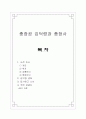 기행문 - 충장공 김덕령과 충장사 1페이지