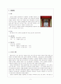 기행문 - 충장공 김덕령과 충장사 2페이지