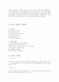 농구에 대하여 [역사 종류 경기 규칙 체육관 시설 경기 방법 상식 포지션] 3페이지